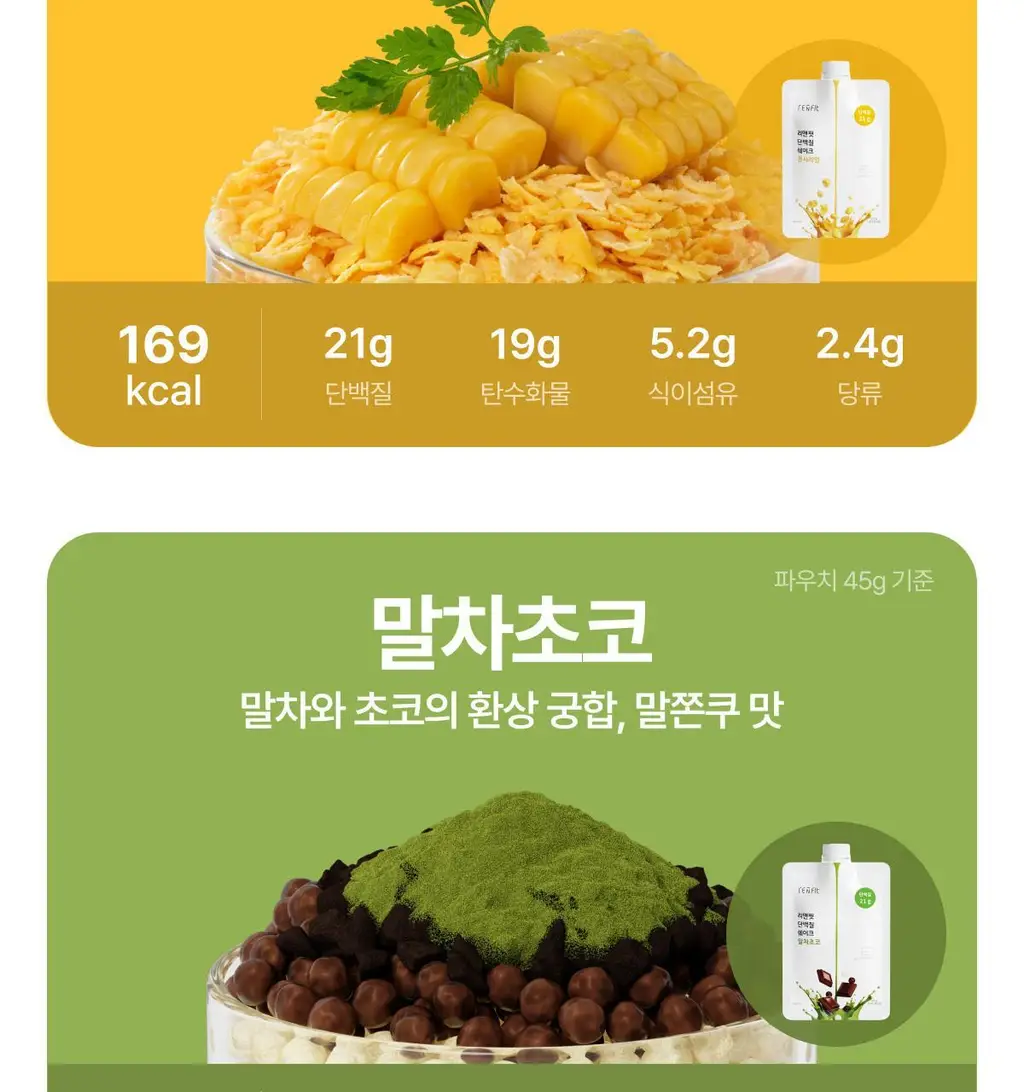 [홍진경 PICK] 리앤핏 단백질쉐이크 45g 5종 택1 상세페이지 17